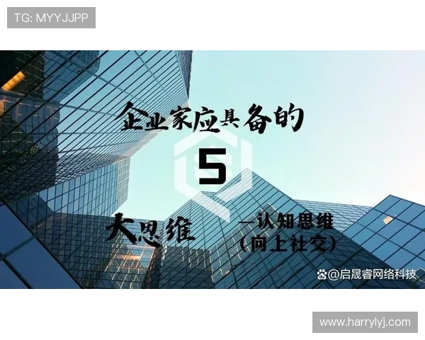 新时代背景下企业家应具备的核心素质与创新领导力培养路径研究